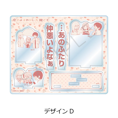 『恋せよまやかし天使ども』アクリルスタンド デザインD